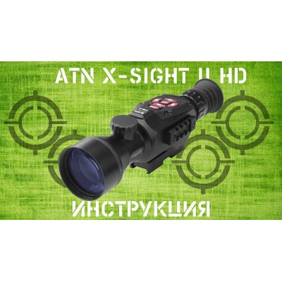 Інструкція ATN X-SIGHT II HD 3-14/5-20