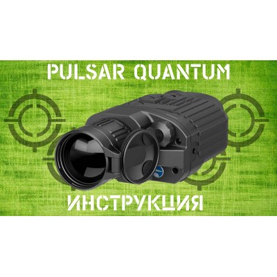 Инструкция Pulsar Quantum XQ-XD-LD