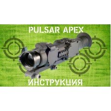 Инструкция Pulsar Apex XD-XQ