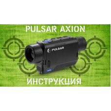 Инструкция Pulsar Axion XM