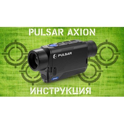 Інструкція тепловізора Pulsar Axion XM
