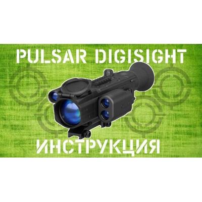Інструкція тепловізора Pulsar Digisight