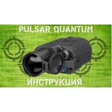 Инструкция Pulsar Quantum